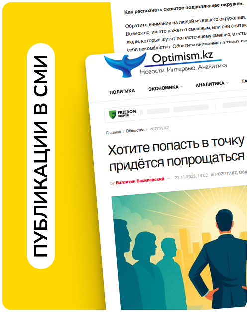 Valentin Vasilevsky spoke about the need to change one's social circle to a business publication in Kazakhstan