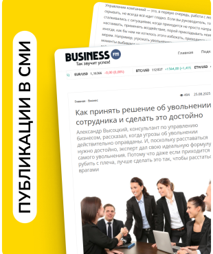 Business FM Kazakhstan published an expert article by Alexander Vysotsky on the rules for dismissing employees
