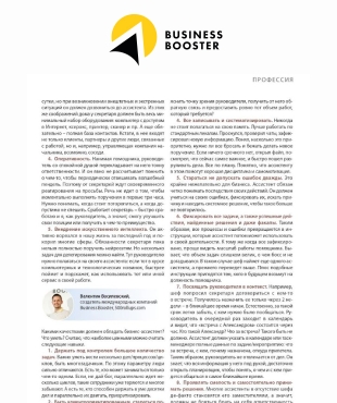 In the journal «Secretary Referent», an article by Valentin Vasilyevsky was published