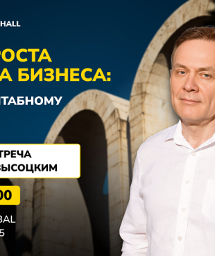 Alexander Vysotsky to Speak at Armenia's Main Business Forum