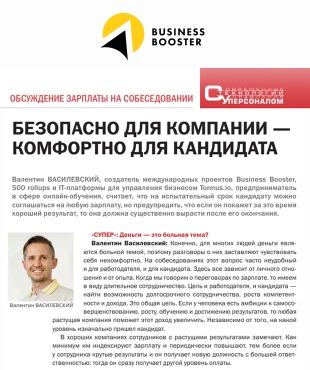 In the print magazine “Modern Personnel Management Technologies”, an article by Valentin Vasilevsky was published