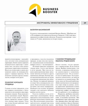 In the “Sales Management” publication, an article by Valentin Vasilevsky titled “Nuances of Managing Different Types of Sales Department Employees” was published