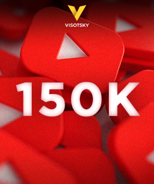 150 000 Subscribers on Alexander Visotsky’s Youtube Channel
