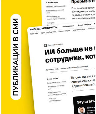 Valentin Vasilevsky's article was published in the entrepreneurship media outlet "Business Secrets"